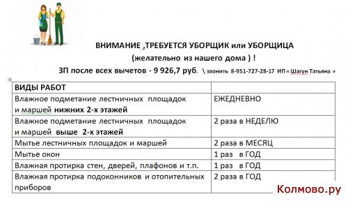 Работа вакансии уборщица в школе